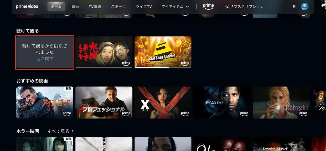 パソコン（ブラウザ）から非表示にする