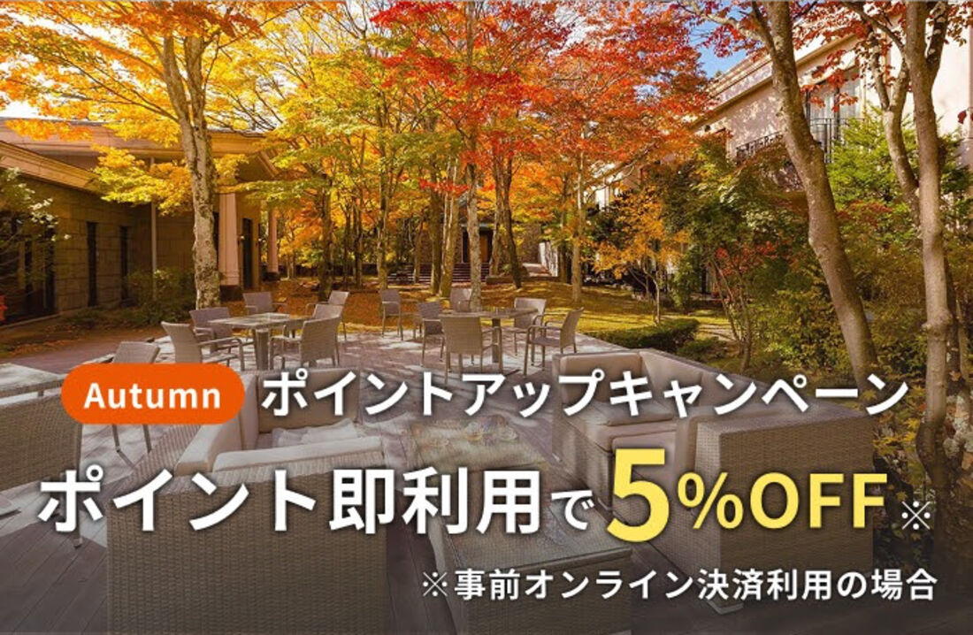 Autumnポイントアップキャンペーン