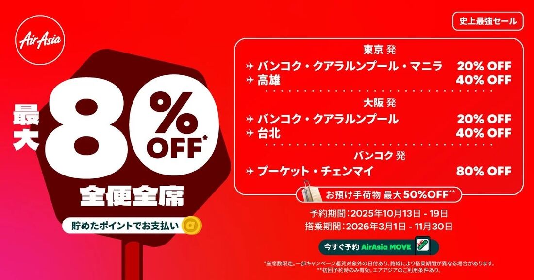 全便全席セール