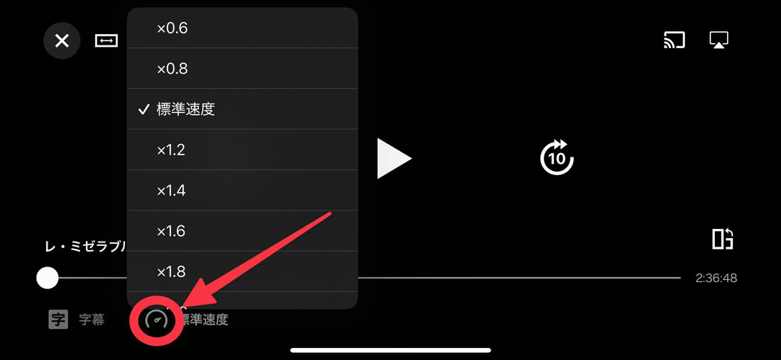 U-NEXT 倍速再生