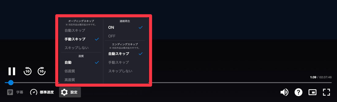U-NEXT スキップ機能