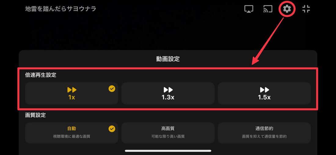 ABEMAプレミアム 倍速再生