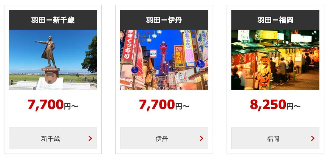 セール運賃