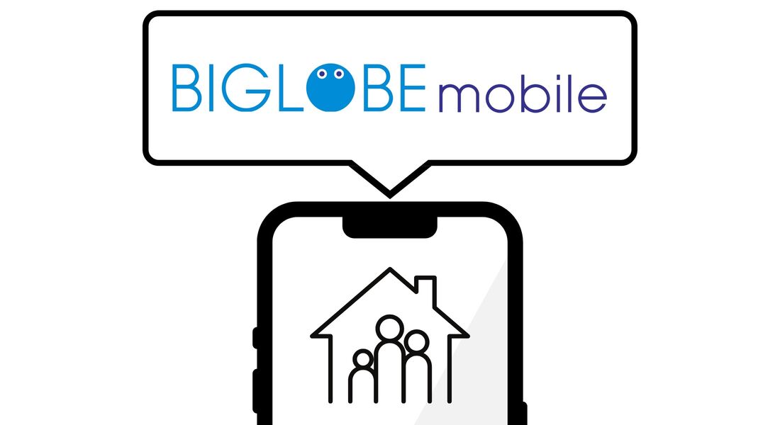 家族割のある格安SIM BIGLOBEモバイル
