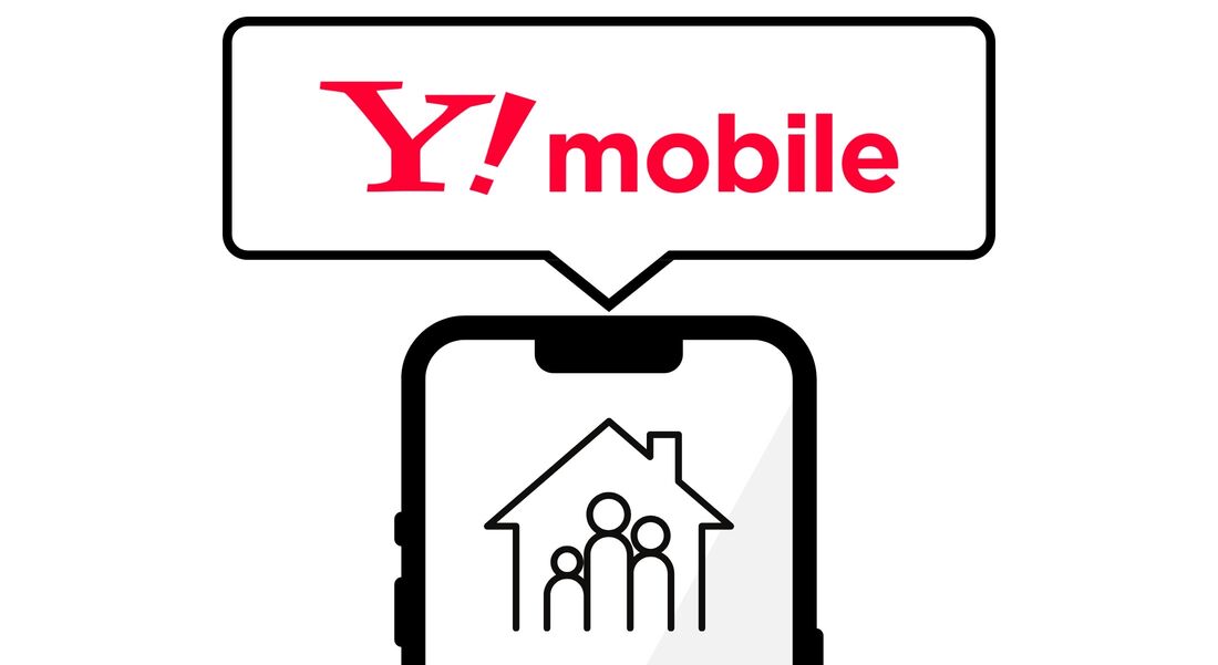 家族割のある格安SIM ワイモバイル