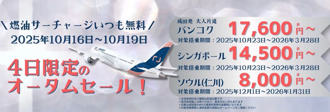 オータムセール