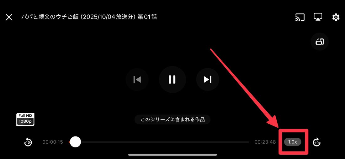 TELASA 倍速再生