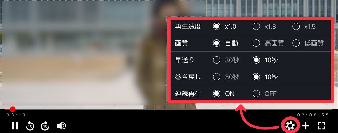 FODプレミアム 倍速再生