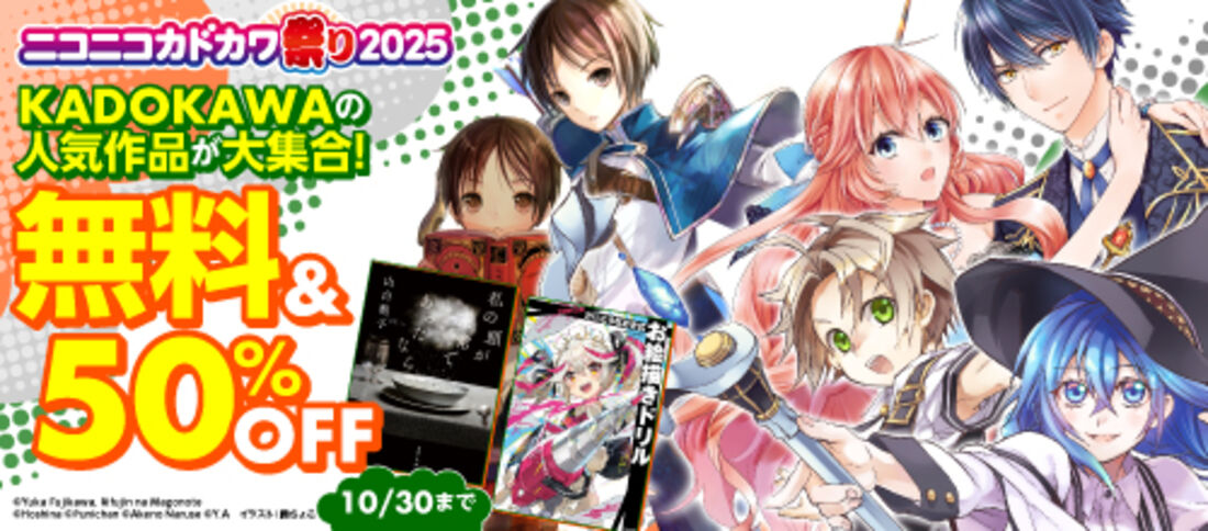 ニコニコカドカワ祭り2025！！