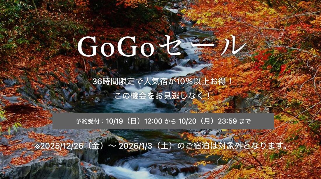 GoGoセール