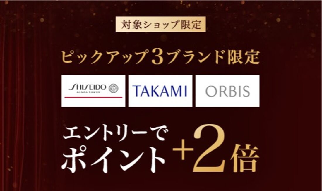 ピックアップブランド限定 エントリーでポイント+2倍