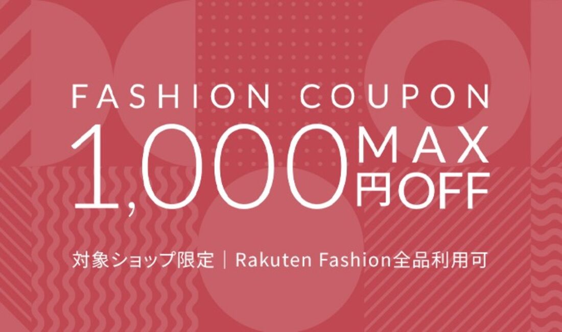 1000円クーポン