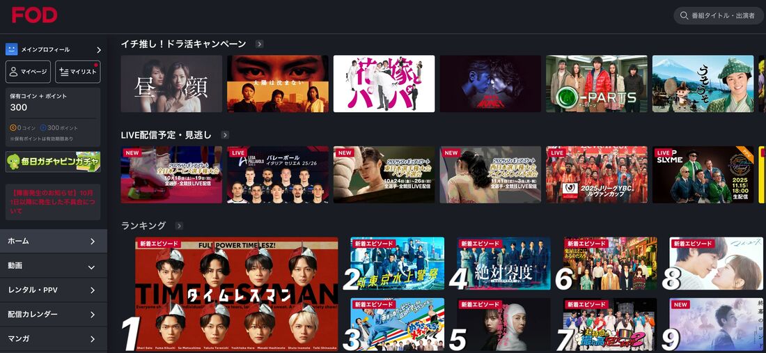 FODプレミアム ラインナップ