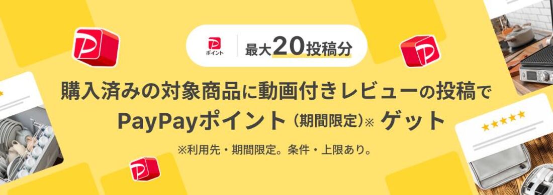 ヤフショ レビュー投稿キャンペーン