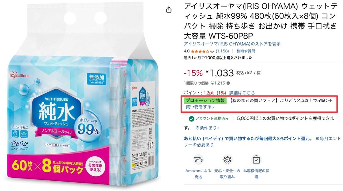 秋のまとめ買いフェア