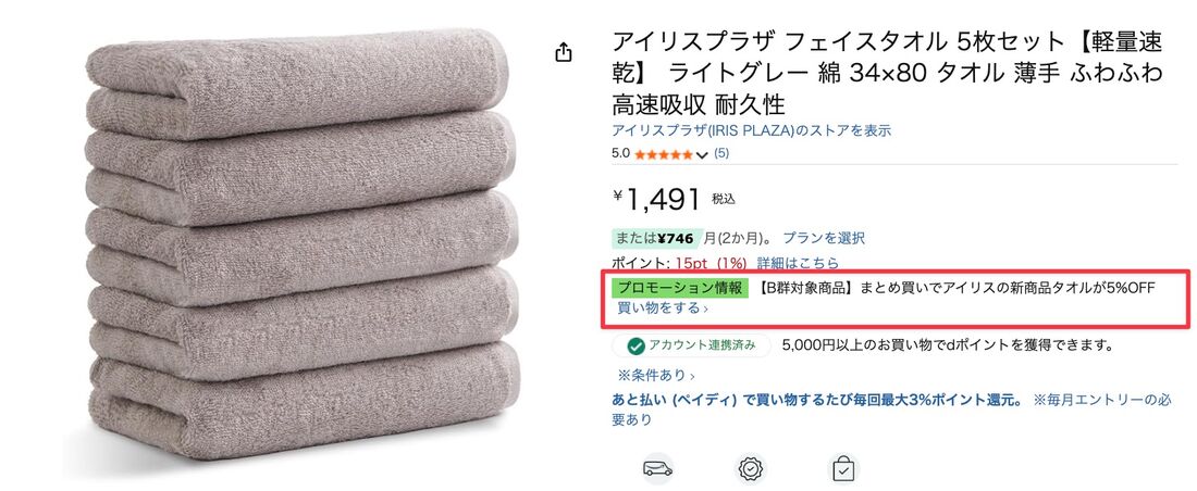 アイリスオーヤマ　タオルセット