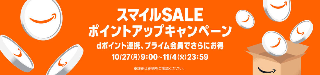スマイルSALE　ポイントアップキャンペーン