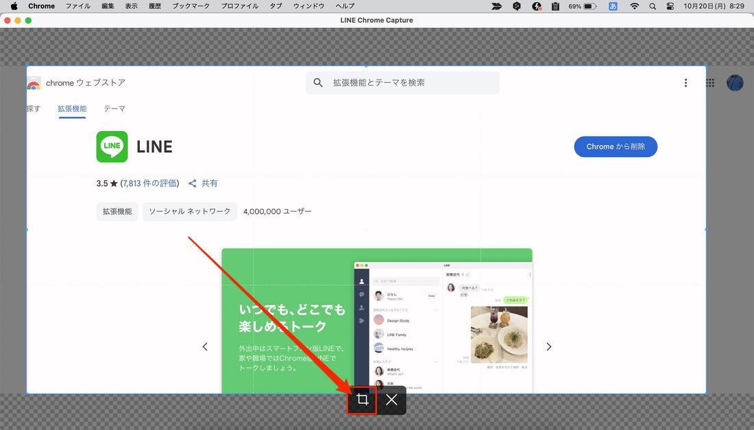 スクリーンショット機能が使える