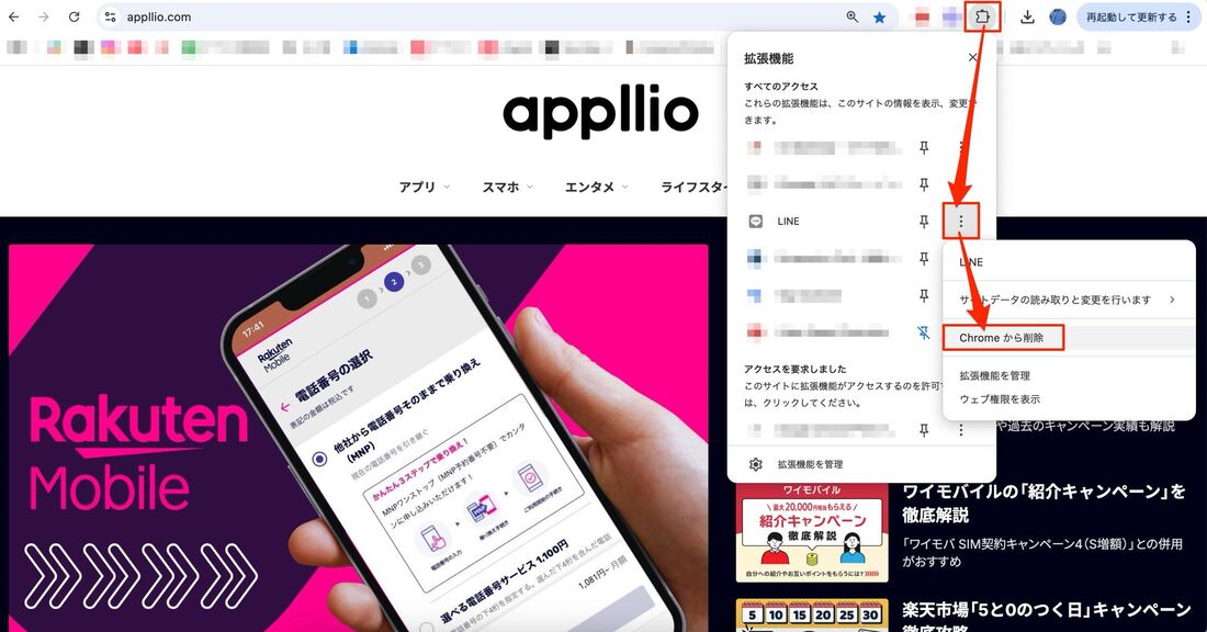 「LINE」の拡張機能を削除する方法