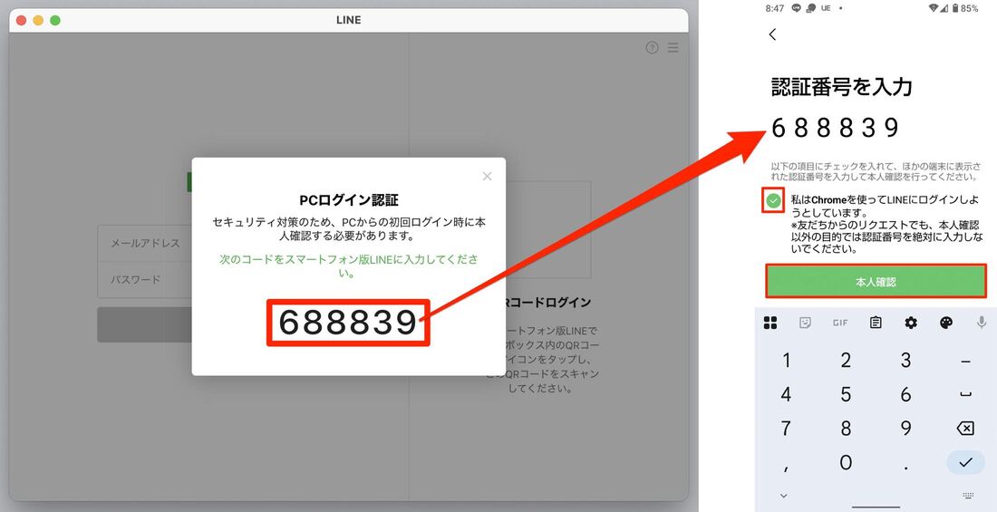 認証番号を入力する