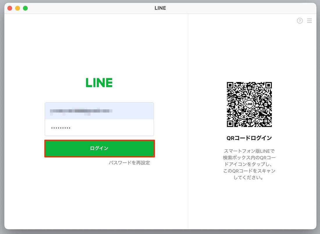 メールログインの手順