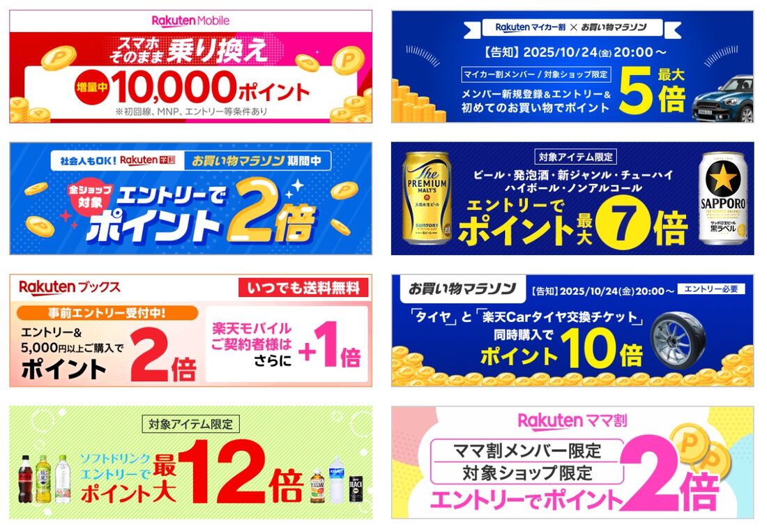 同時開催キャンペーン