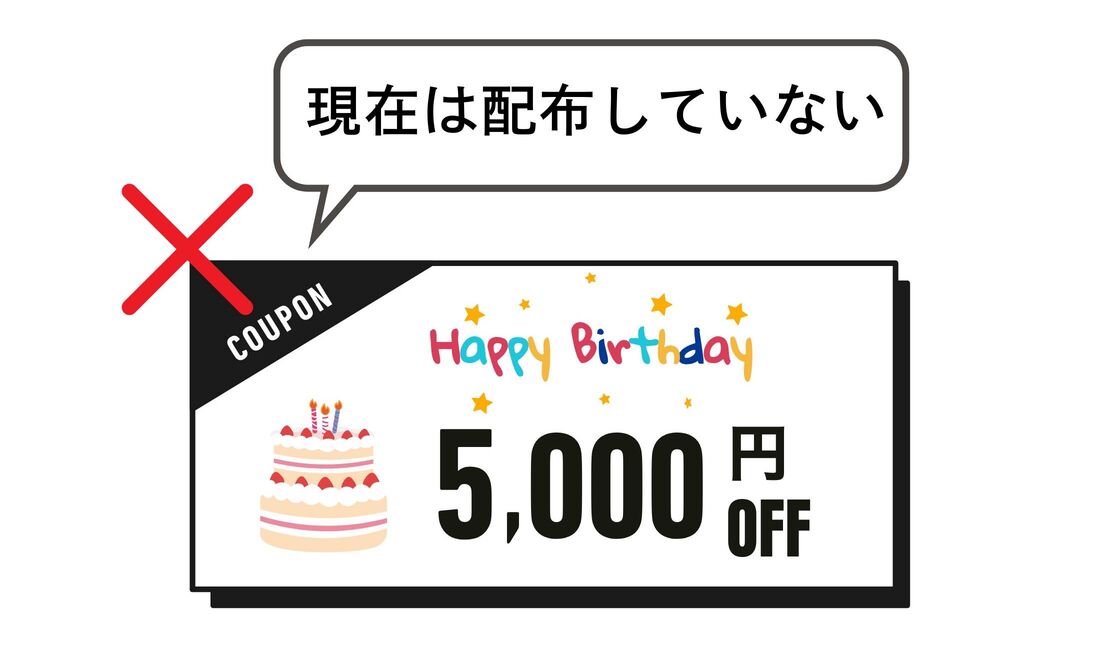 Yahoo!トラベルに「誕生日クーポン」はない