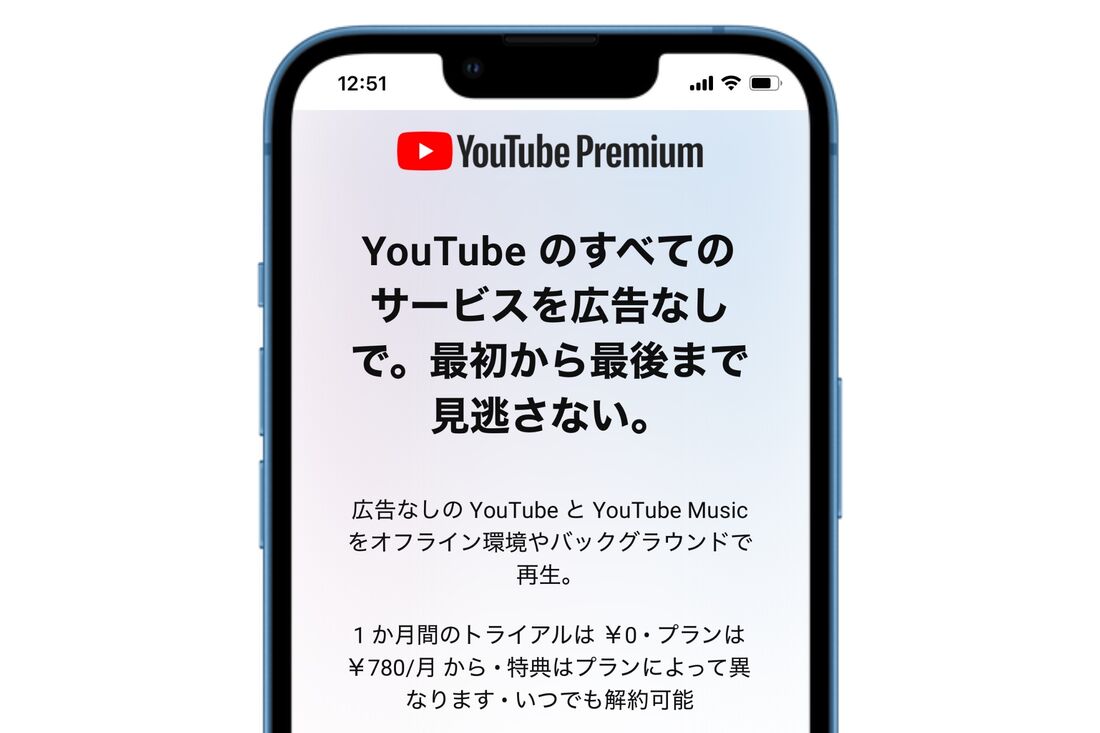 YouTubeプレミアム