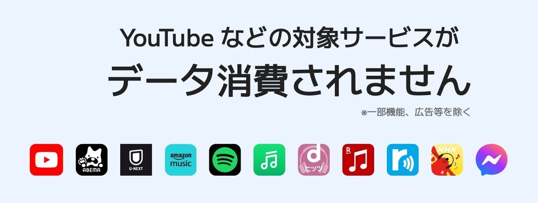 BIGLOBEモバイル エンタメフリー