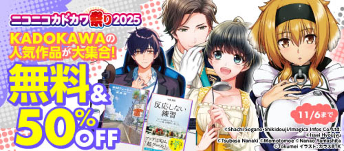 ニコニコカドカワ祭り2025