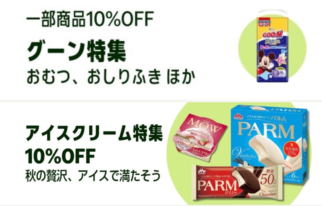 Amazonフレッシュ　キャンペーン