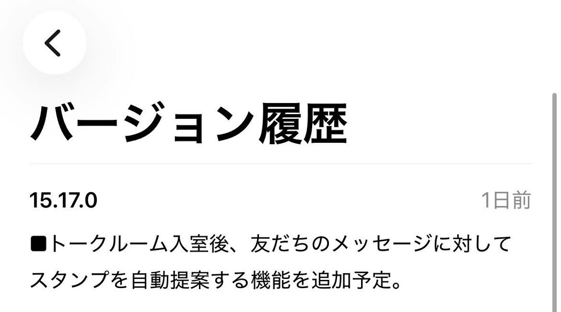  LINEアプリ 最新のアップデート情報