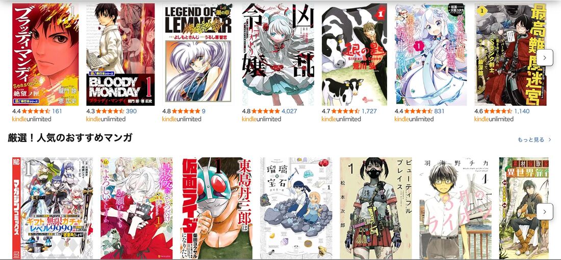 Kindle Unlimitedの読み放題作品例