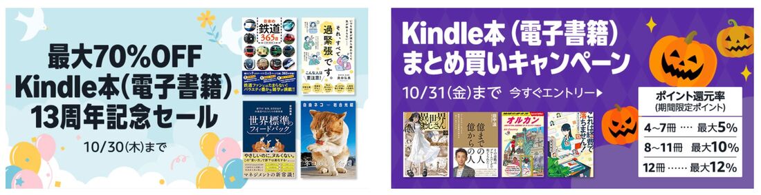 Kindle本のセール・キャンペーンの例