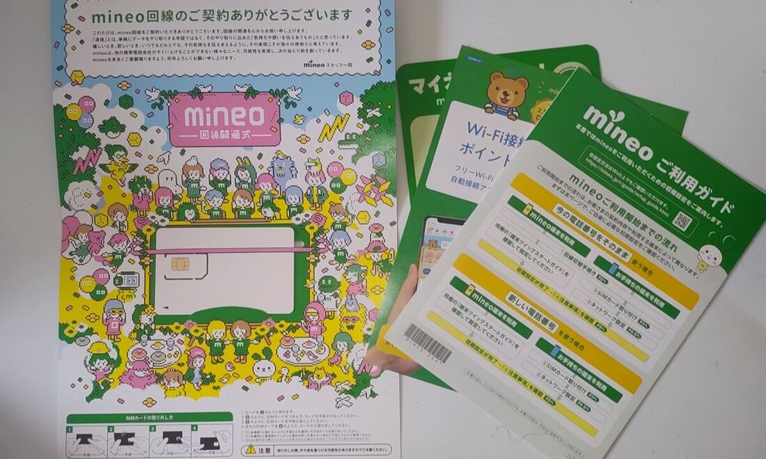 mineo送付物