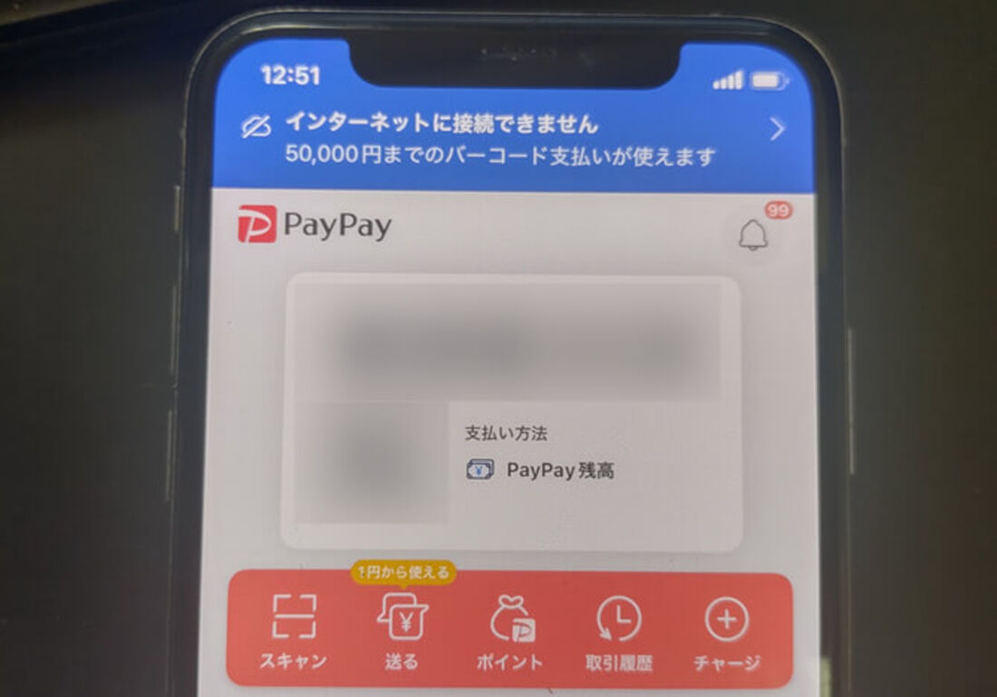 PayPayオフライン