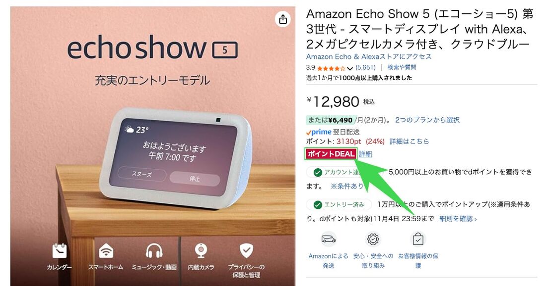 Point Deal Amazon Amazonポイントアップキャンペーン 次回はいつ? 11月4日までスマイルSALEで最大5000ポイントも | アプリオ