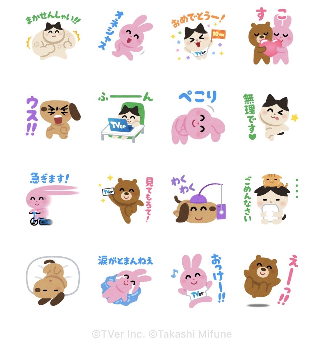 いらすとや×TVer