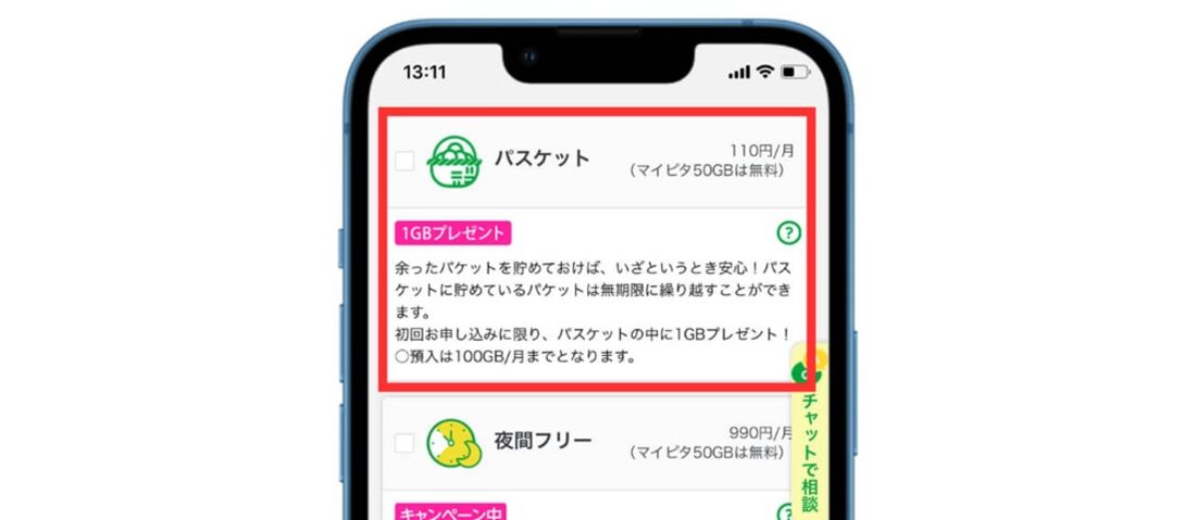 パスケット申込画面