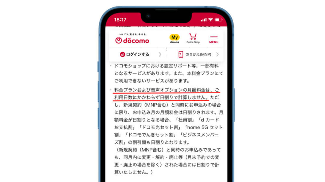 ドコモmini注意事項