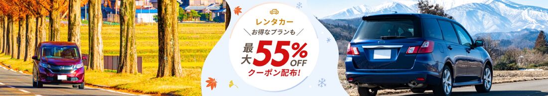 楽天トラベル　クーポン