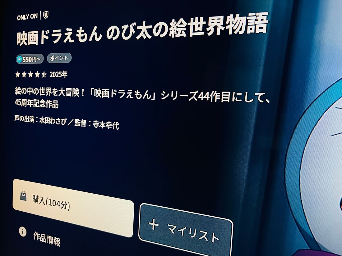 映画ドラえもん のび太の絵世界物語