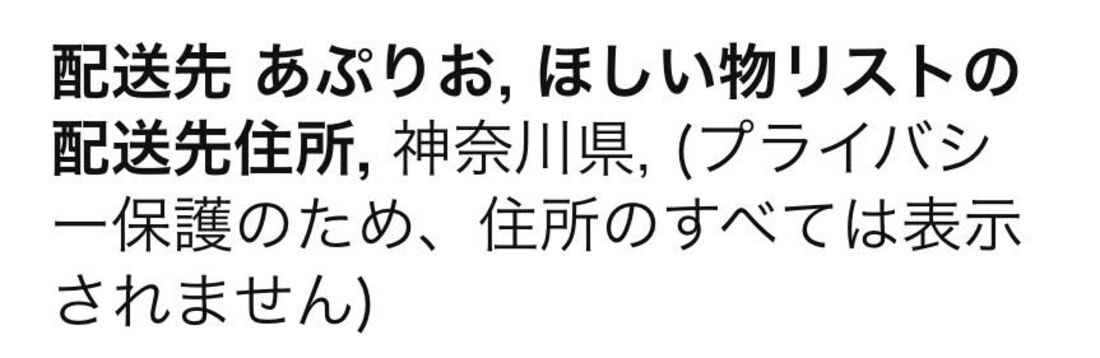 住所や本名を明かさないで送れる