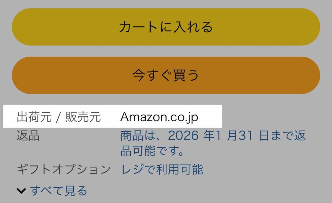 Amazon.co.jpが販売・発送する商品