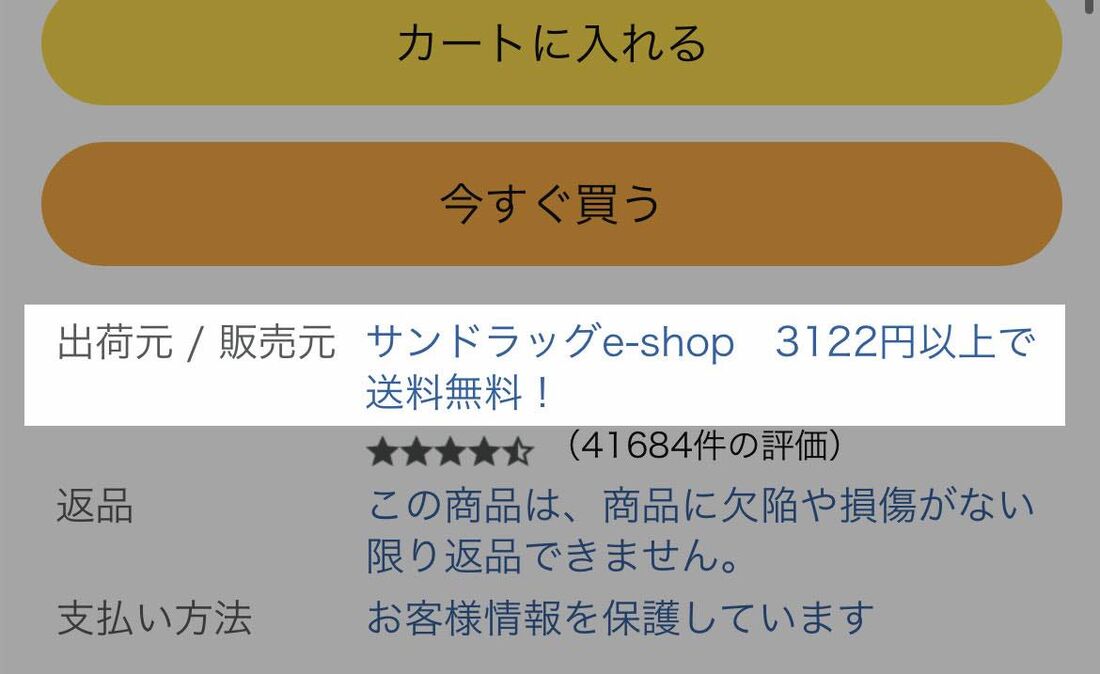 Amazonマーケットプレイスの出品者が販売・発送する商品