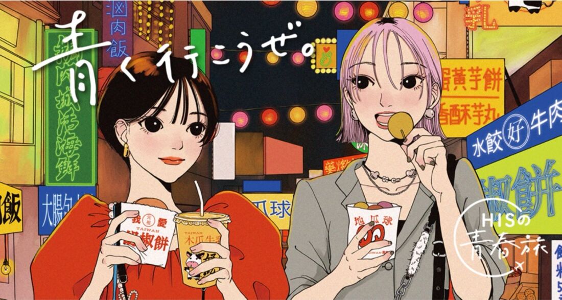 青春旅キャンペーン