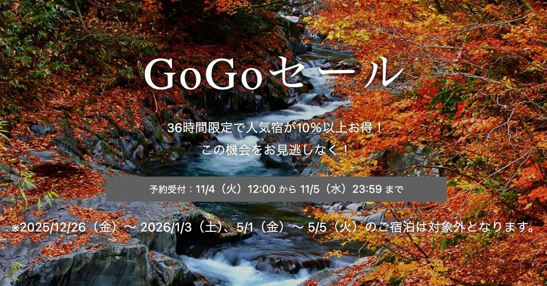 GoGoセール