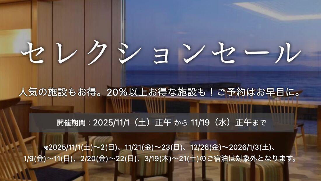 セレクションセール