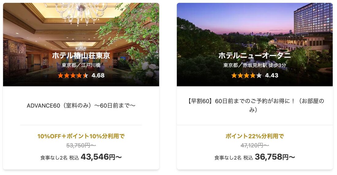 セール対象ホテル