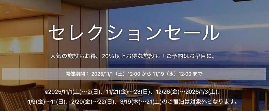 セレクションセール